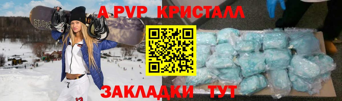 А ПВП Crystall Белгород