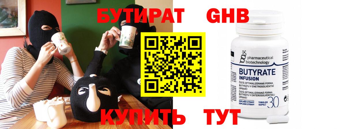 Бутират BDO  Вход с VPN  Белгород 