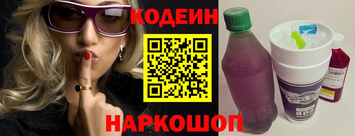 Кодеин напиток Lean (лин) Белгород