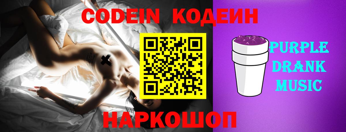 Белгород  Кодеин напиток Lean (лин)  Вход с VPN  Кодеин Purple Drank 