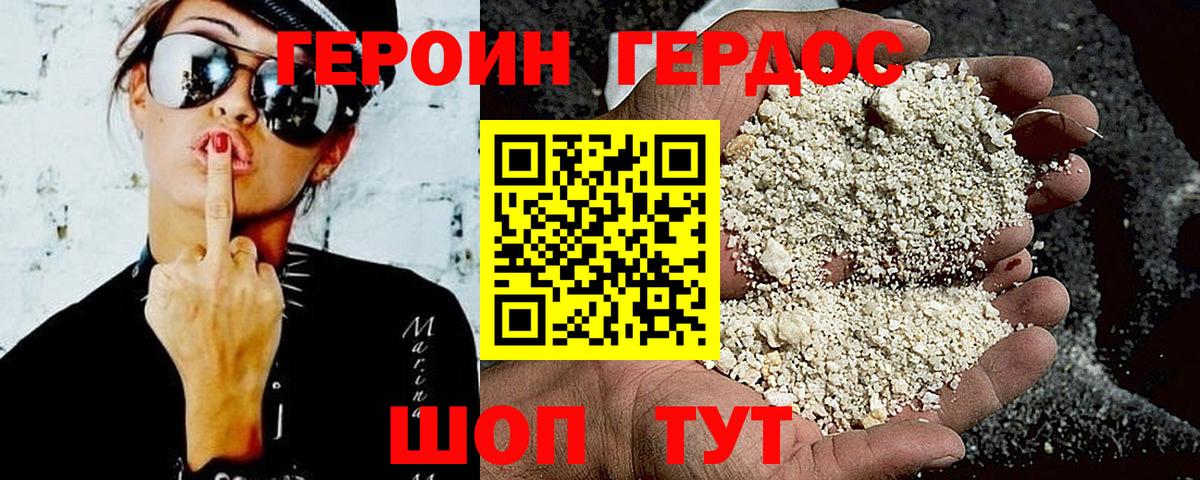 ГЕРОИН  Вход с VPN  Белгород  Героин гречка 