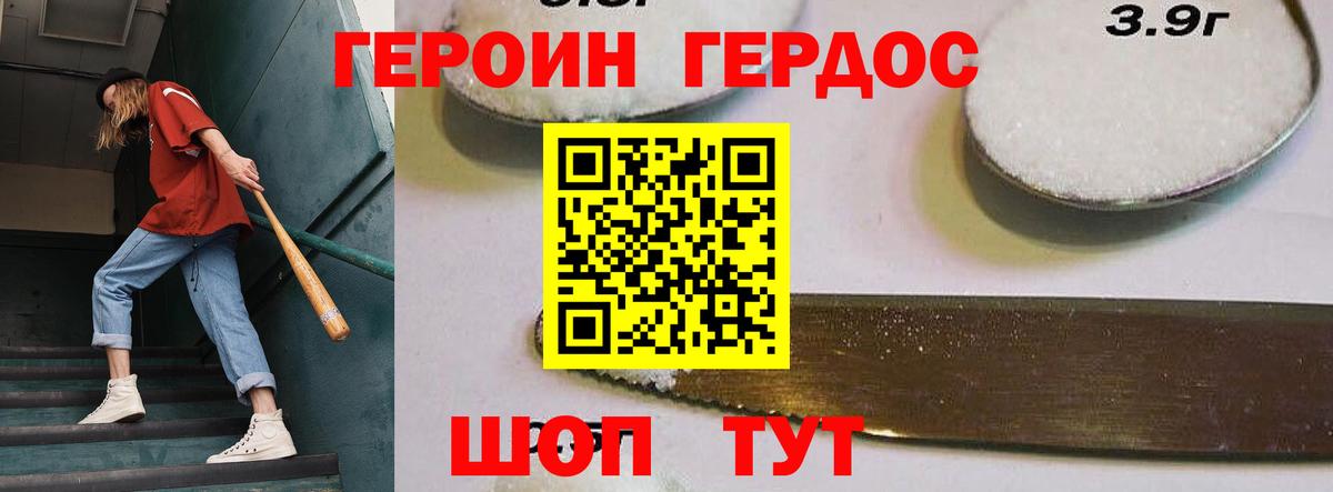 ГЕРОИН герыч Белгород