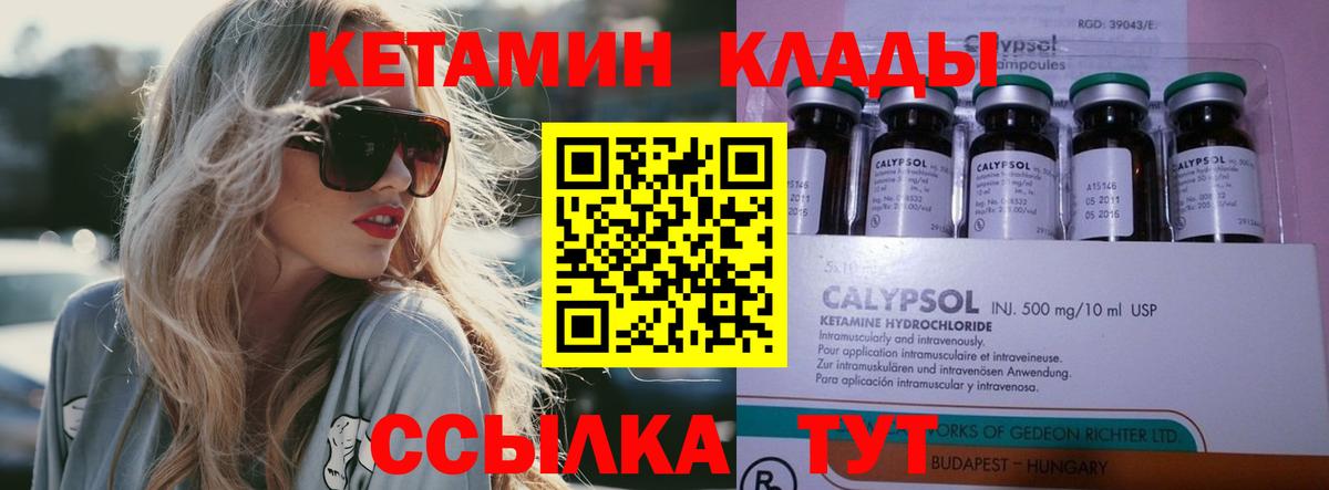 КЕТАМИН VHQ Белгород