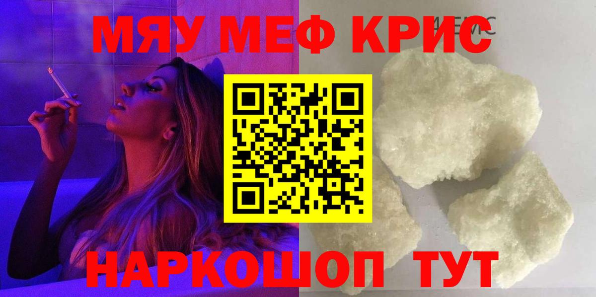 МЯУ-МЯУ мука  Вход с VPN  Меф  МЯУ-МЯУ 4 MMC  Белгород 