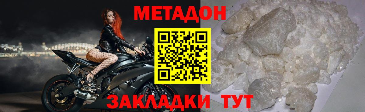 МЕТАДОН methadone  Вход с VPN  Белгород  ОМГ ОМГ онион  Метадон VHQ 